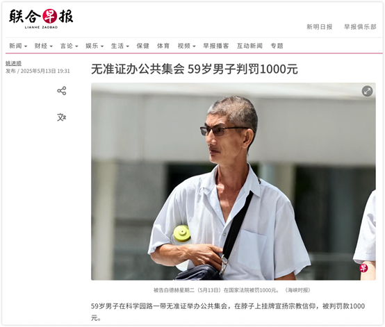 345849新加坡一男子因非法宣传“法轮功”.png 345849新加坡一男子因非法宣传“法轮功”.png