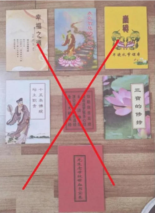 ▲公安机关收缴的涉“一贯道”歪理邪说材料.jpg ▲公安机关收缴的涉“一贯道”歪理邪说材料.jpg